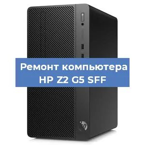 Замена материнской платы на компьютере HP Z2 G5 SFF в Белгороде